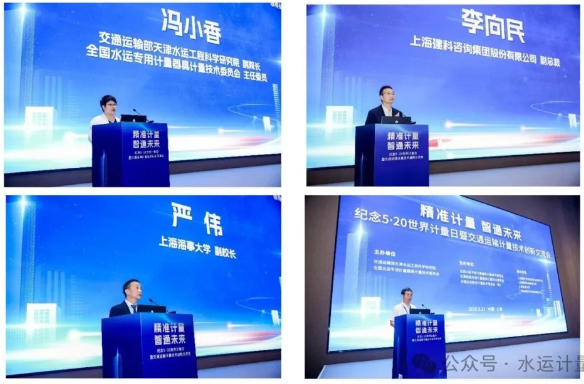 “紀(jì)念世界計(jì)量日暨交通運(yùn)輸計(jì)量技術(shù)創(chuàng)新交流會(huì)”在上海成功召開