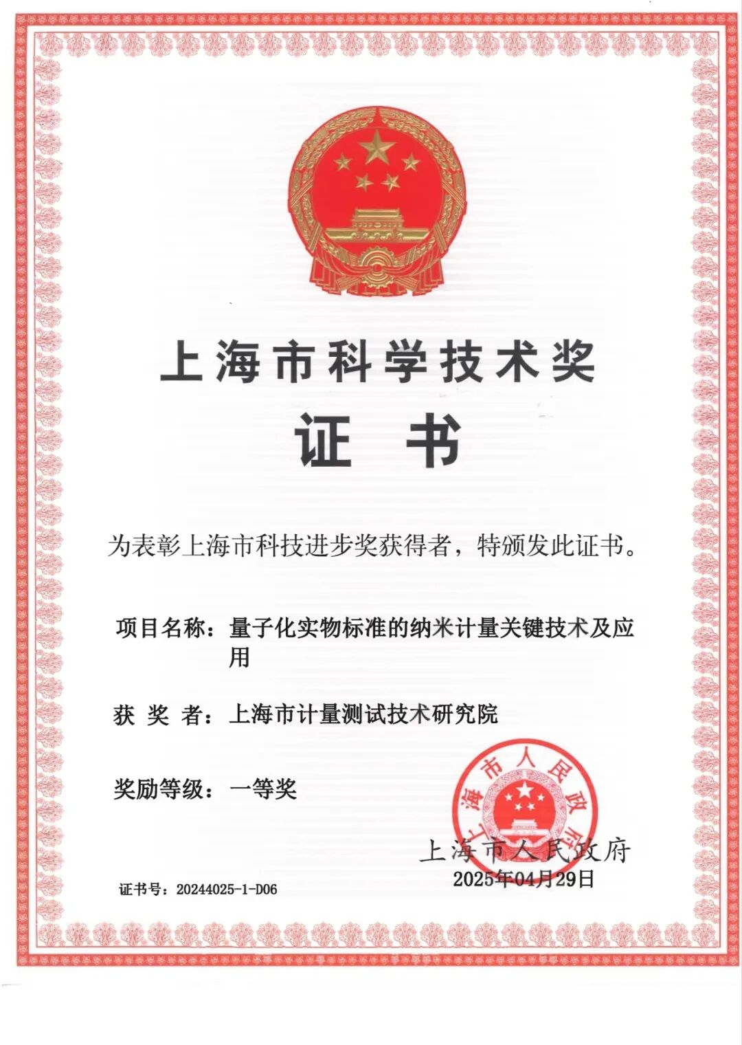 上海市計(jì)測院有限公司榮獲兩項(xiàng)上海市科技進(jìn)步獎(jiǎng)